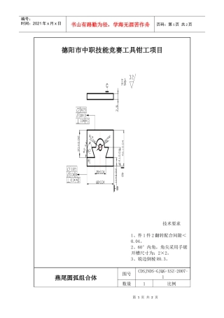 德阳市中职技能竞赛工具钳工项目