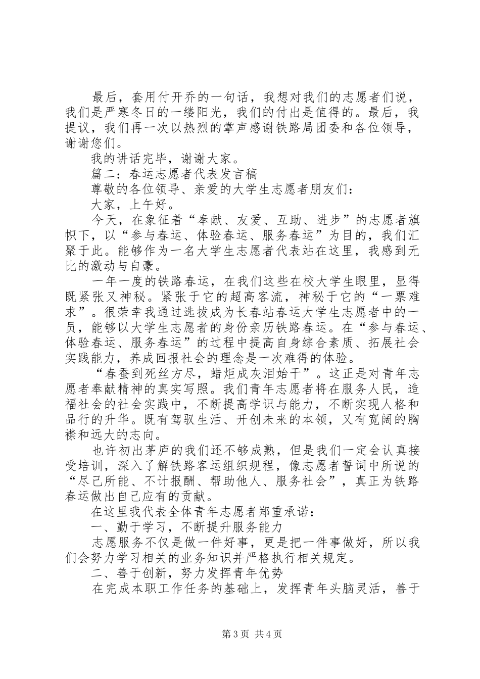 春运志愿者志愿者代表发言_第3页