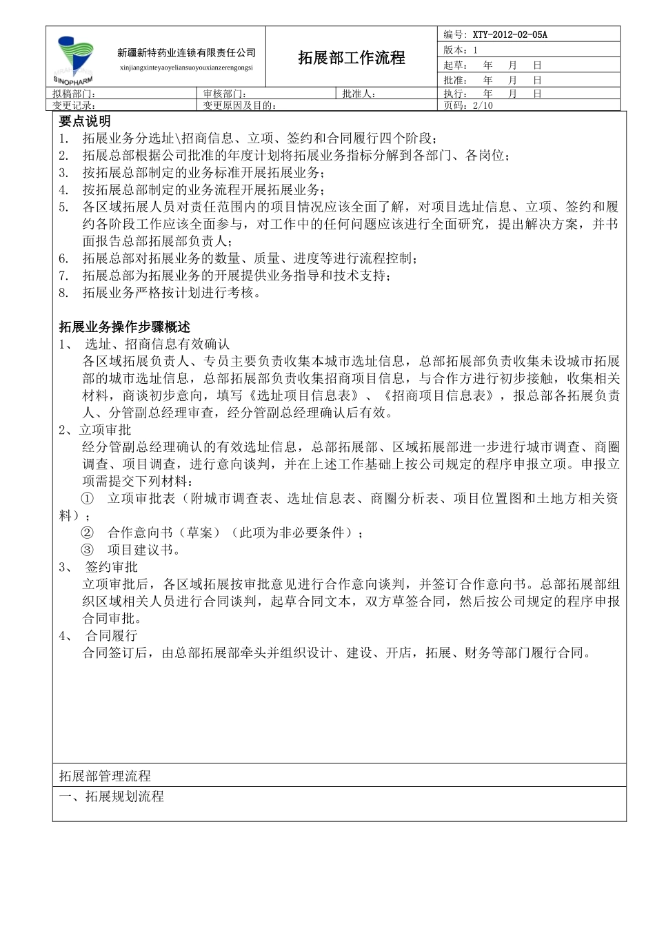 拓展业务流程_第2页