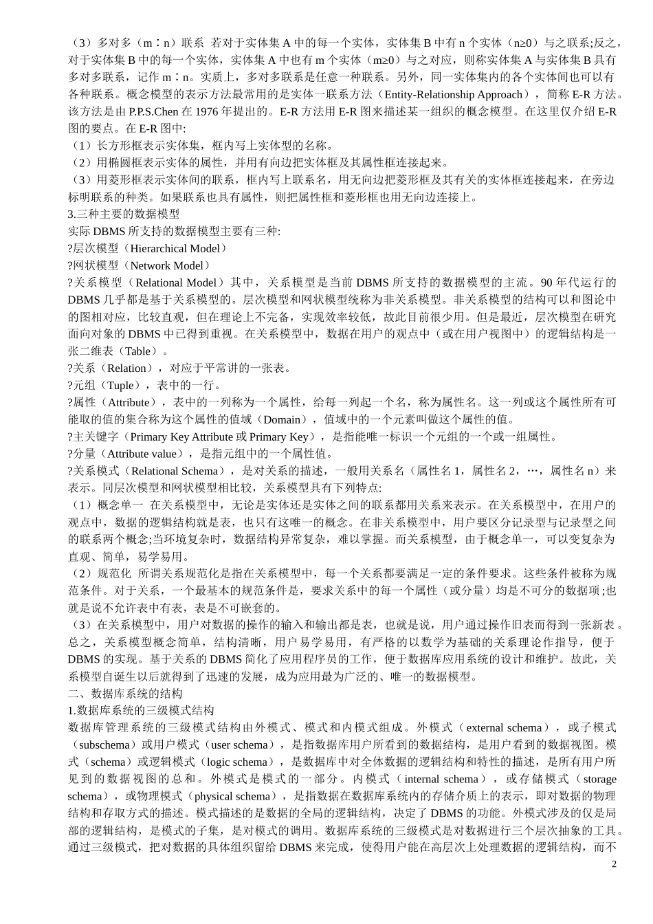 软考数据库系统工程师复习资料_第2页