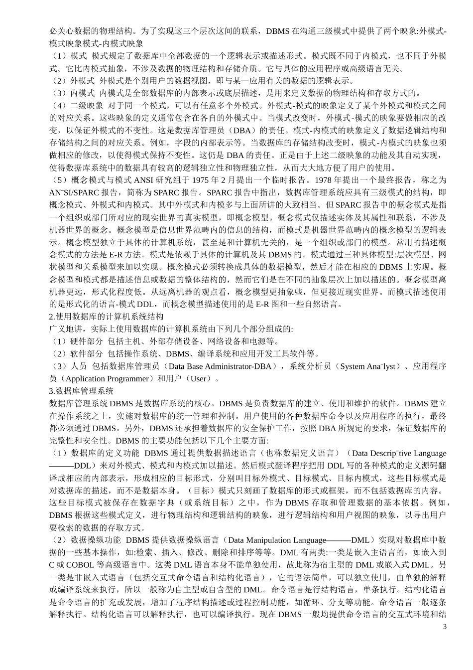 软考数据库系统工程师复习资料_第3页