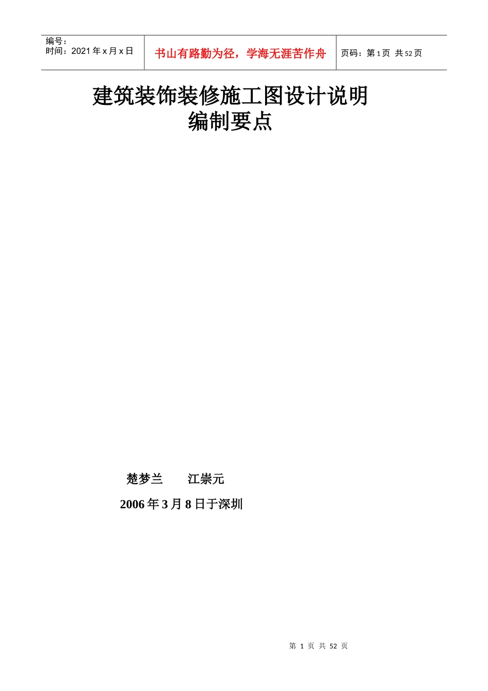 建筑装饰装修施工图设计说明编制要点_第1页