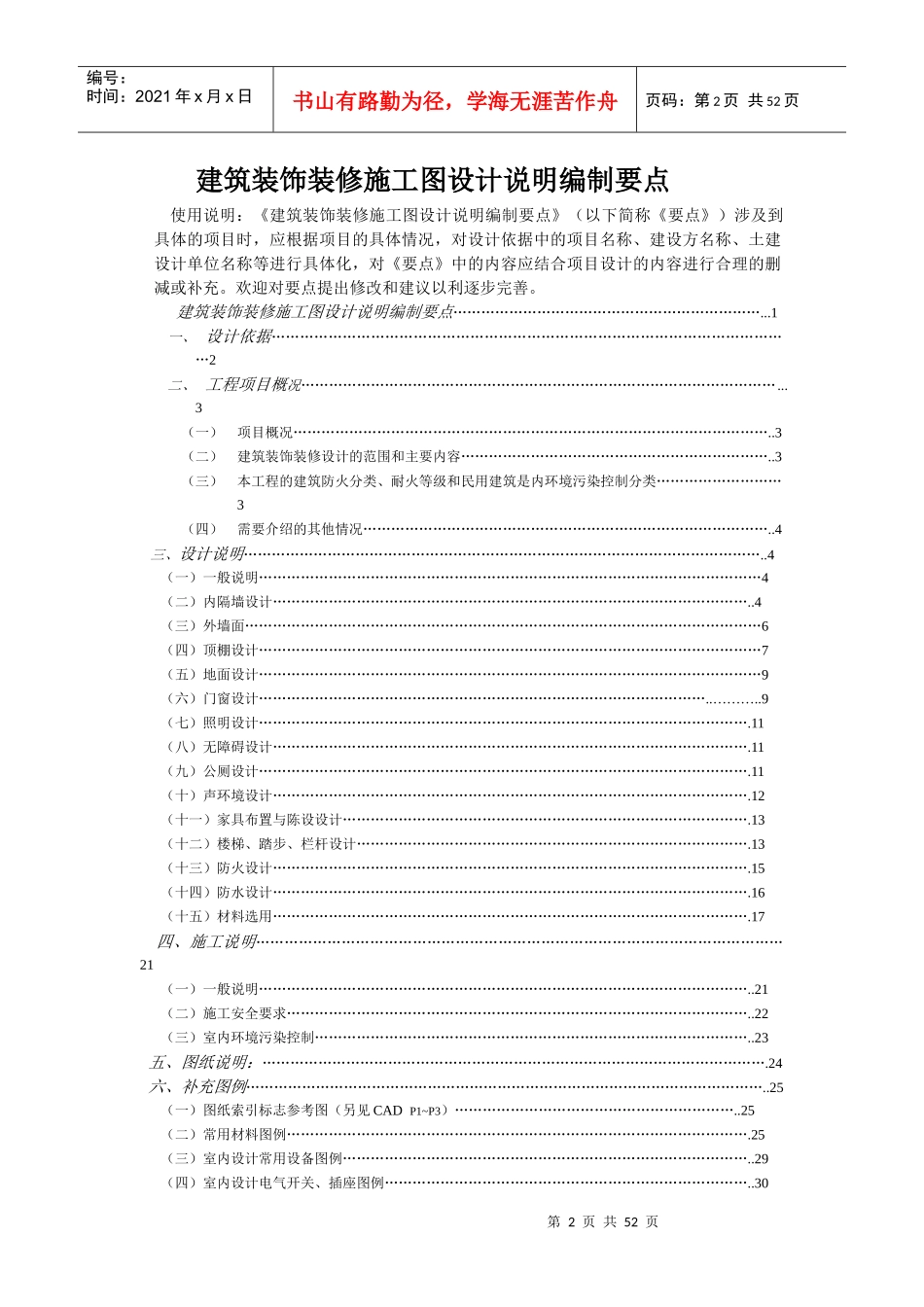 建筑装饰装修施工图设计说明编制要点_第2页