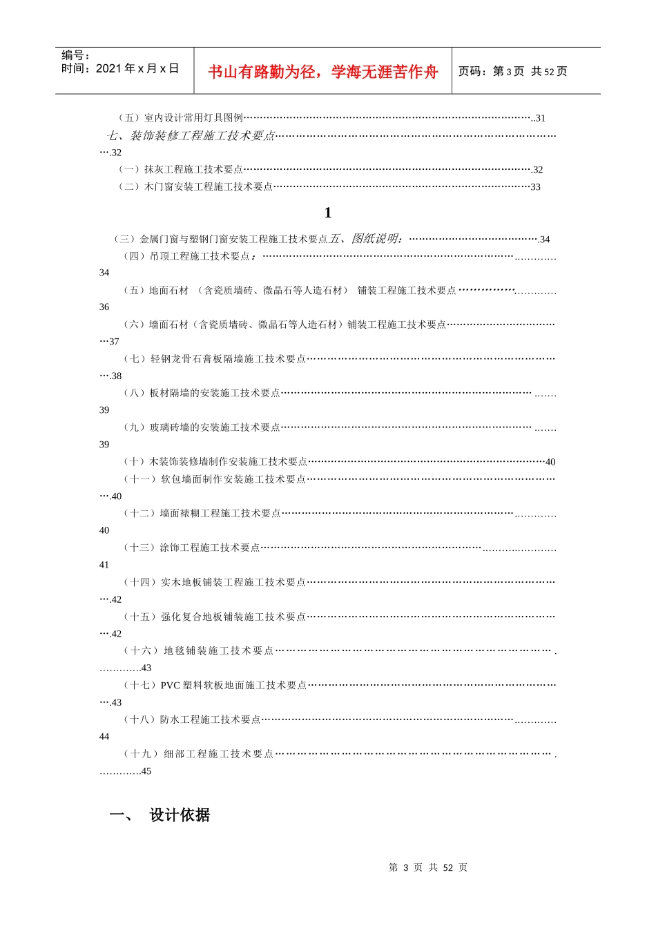 建筑装饰装修施工图设计说明编制要点_第3页