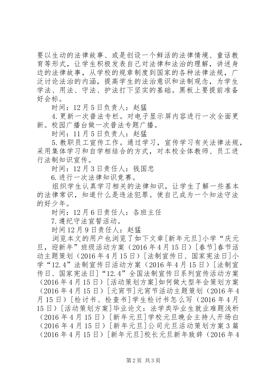 小学“12.4”法制宣传日活动方案_第2页