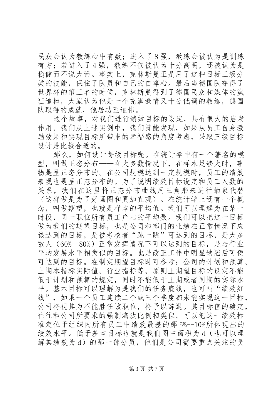在人才工作座谈会上的发言稿_第3页