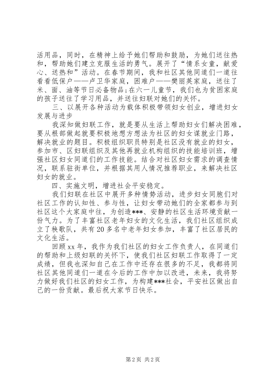 社区妇女工作发言_第2页