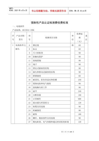 强制性产品认证检测费收费标准(1)