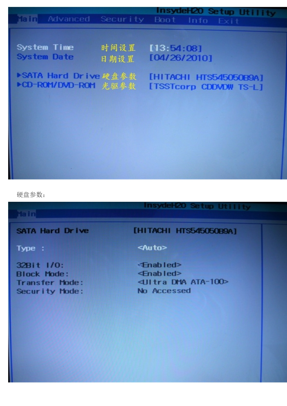 神舟上网本BIOS设置_第2页
