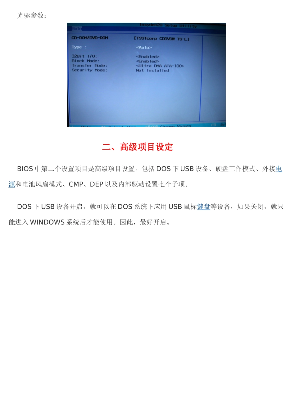 神舟上网本BIOS设置_第3页