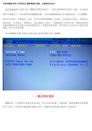 神舟上网本BIOS设置