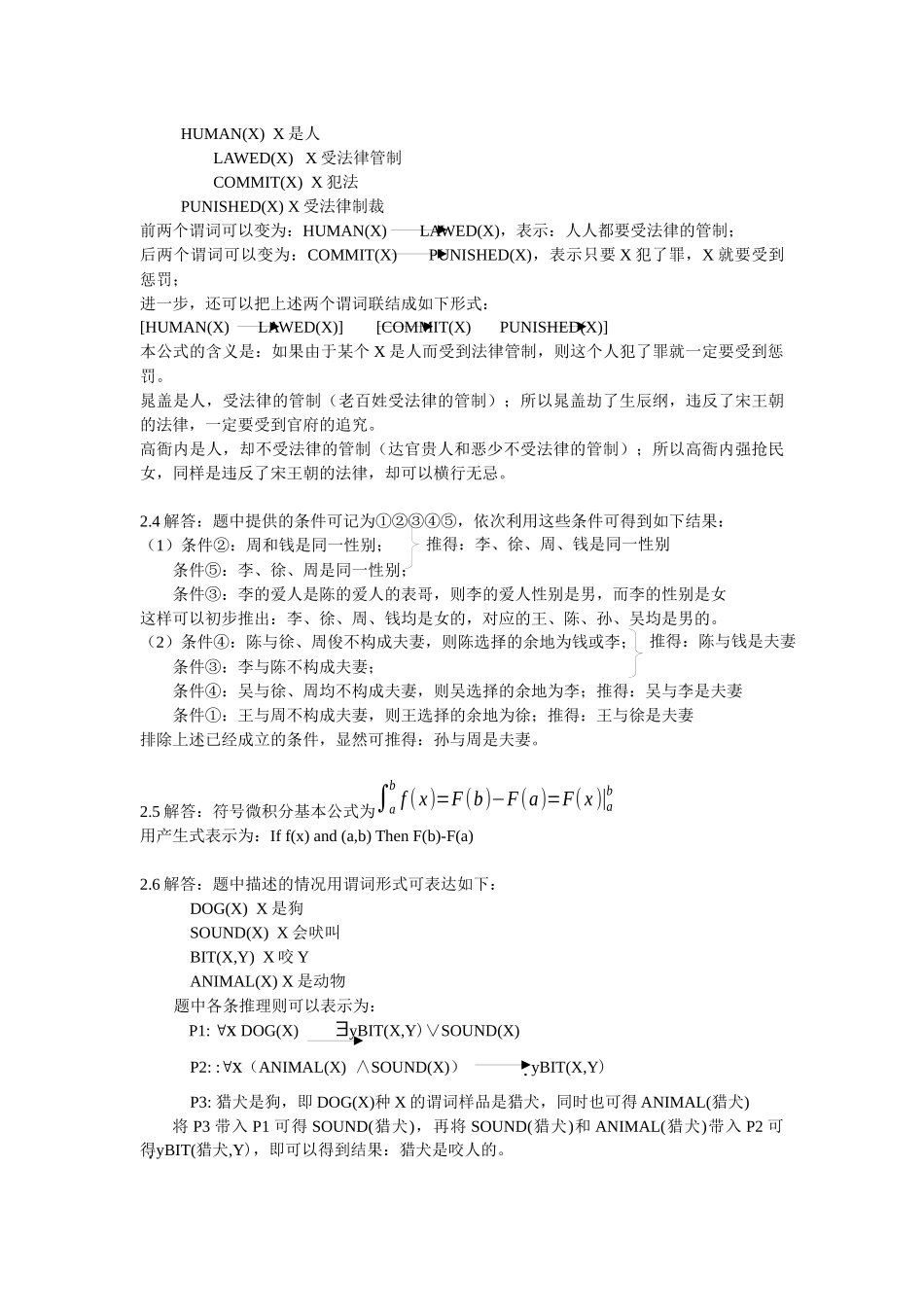 王士同版人工智能教程答案46_第3页