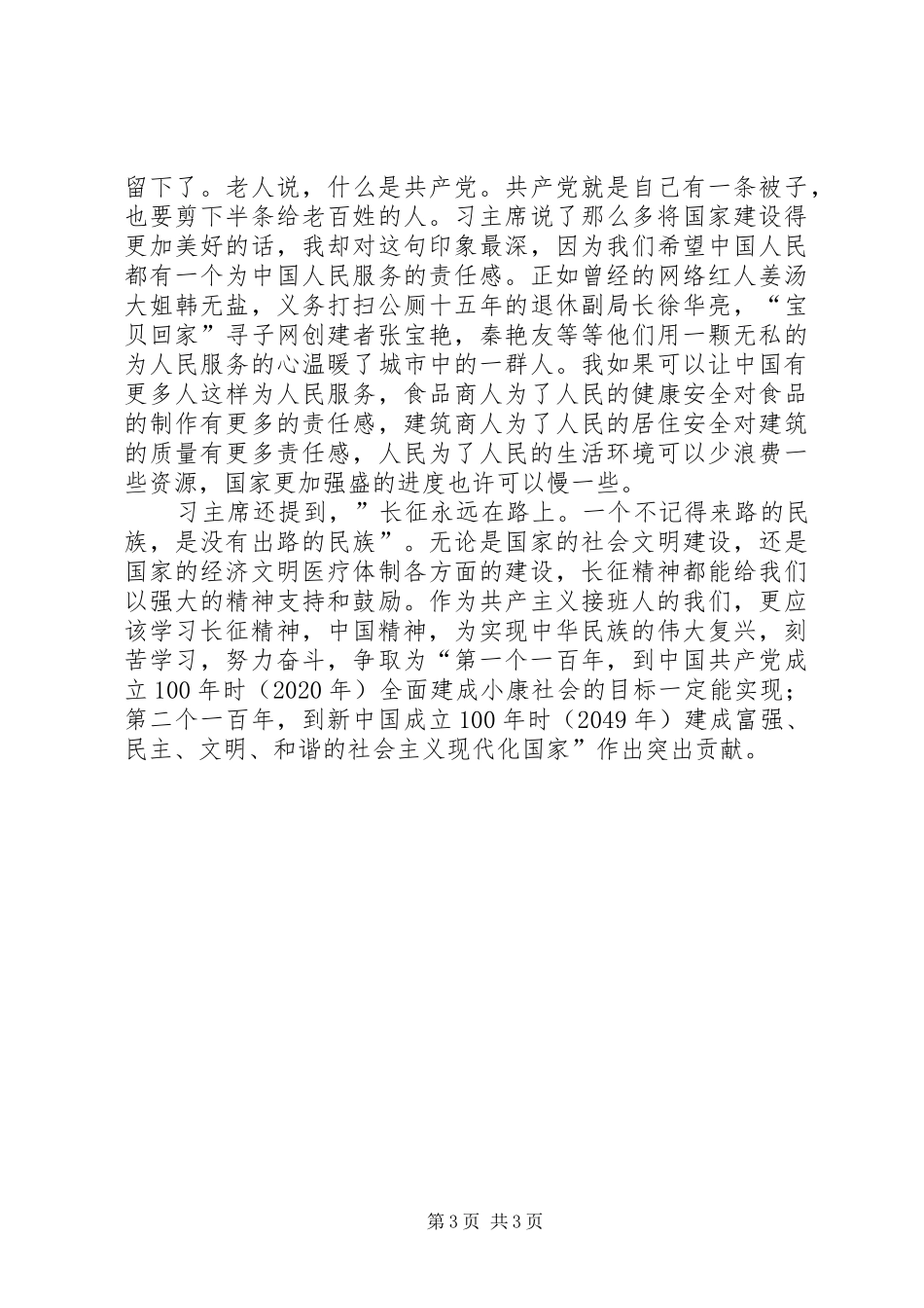 长征精神主题学习研讨会发言大全_第3页