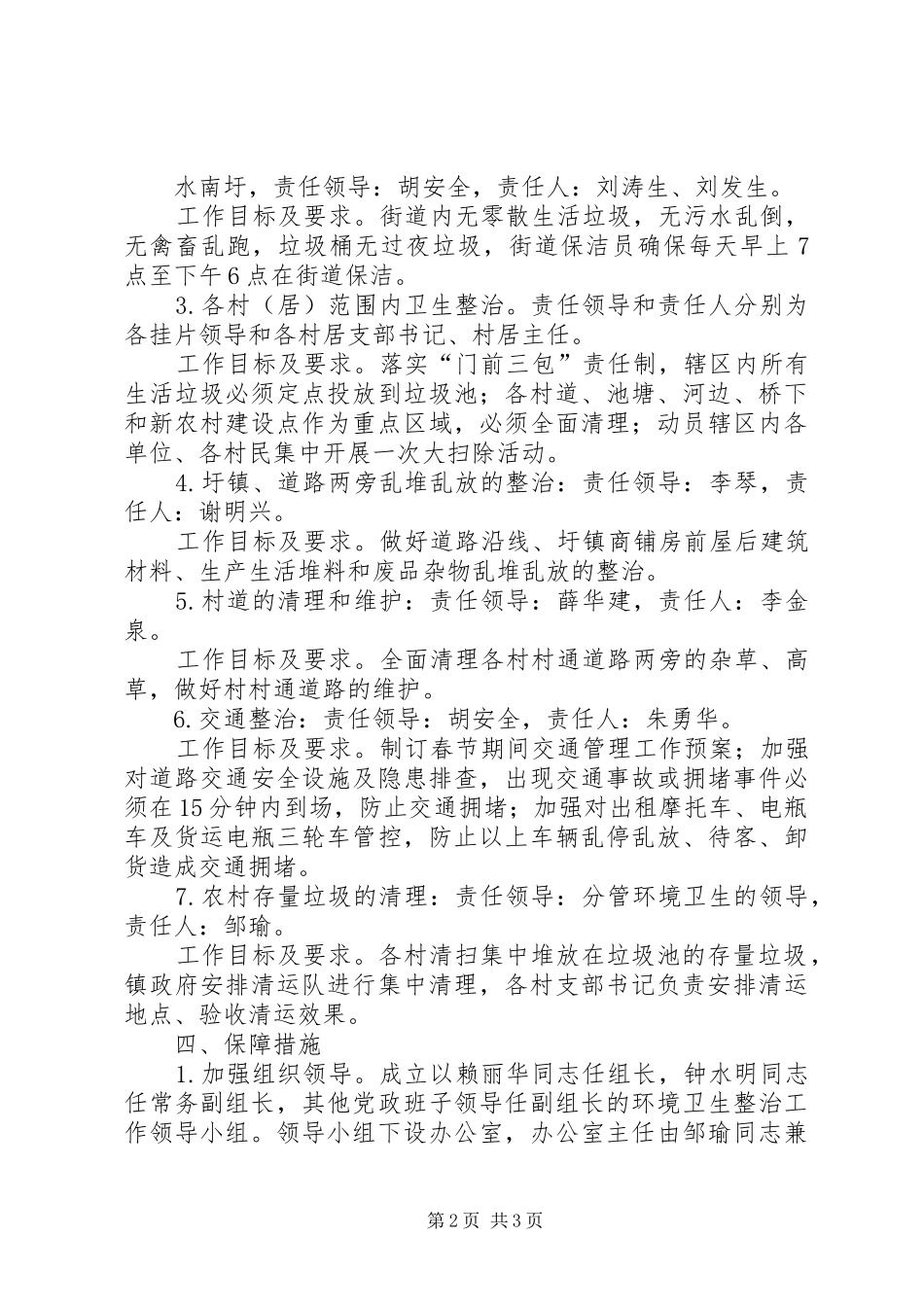 农村环境卫生整治工作方案_第2页