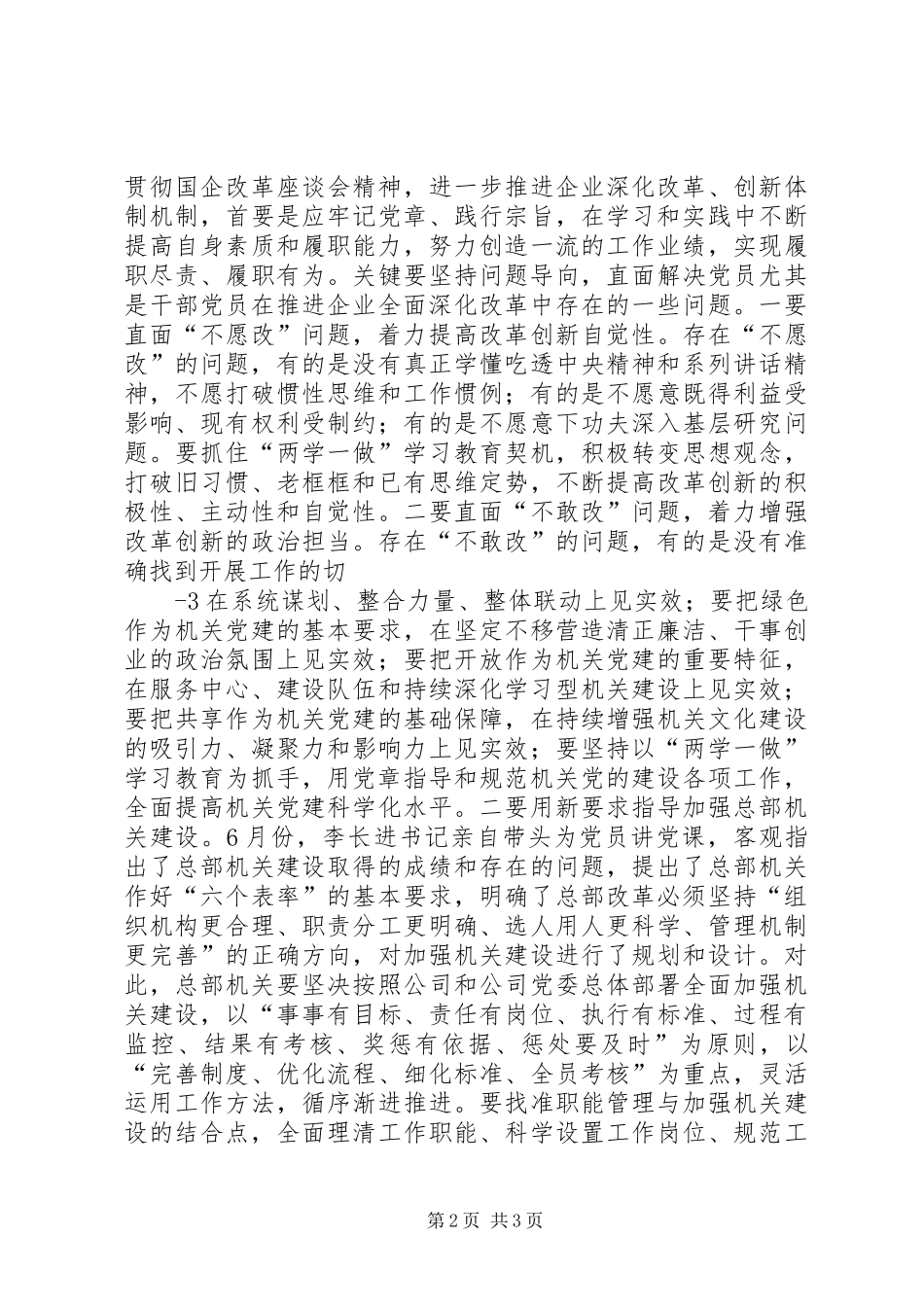 在中心组学习上的发言稿_第2页