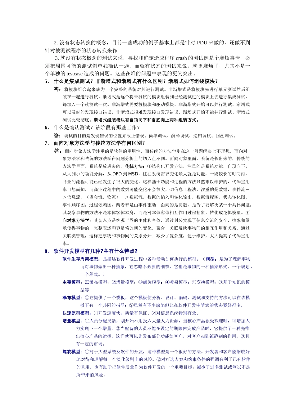 大学课程软件工程重点资料_第3页