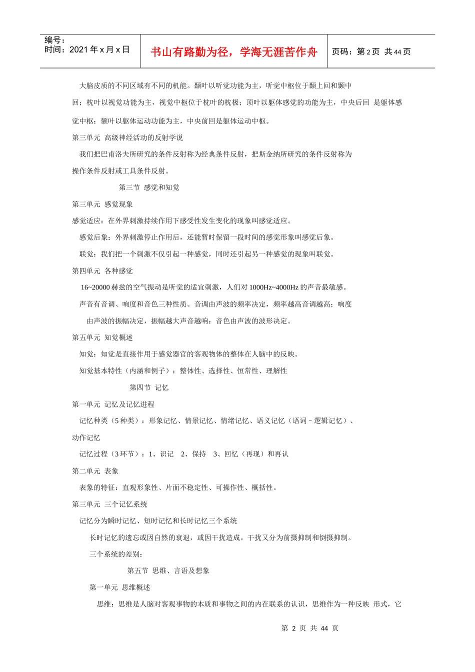 心理咨询师培训教材各章节重点和难点_第2页