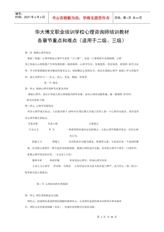 心理咨询师培训教材各章节重点和难点
