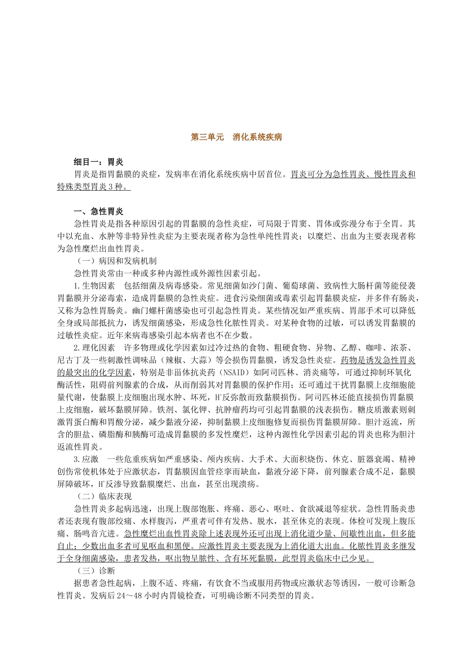 消化系统常见疾病讲义_第1页