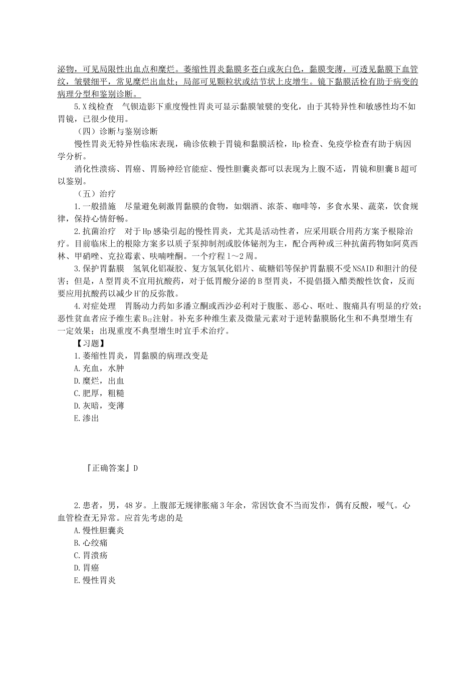 消化系统常见疾病讲义_第3页