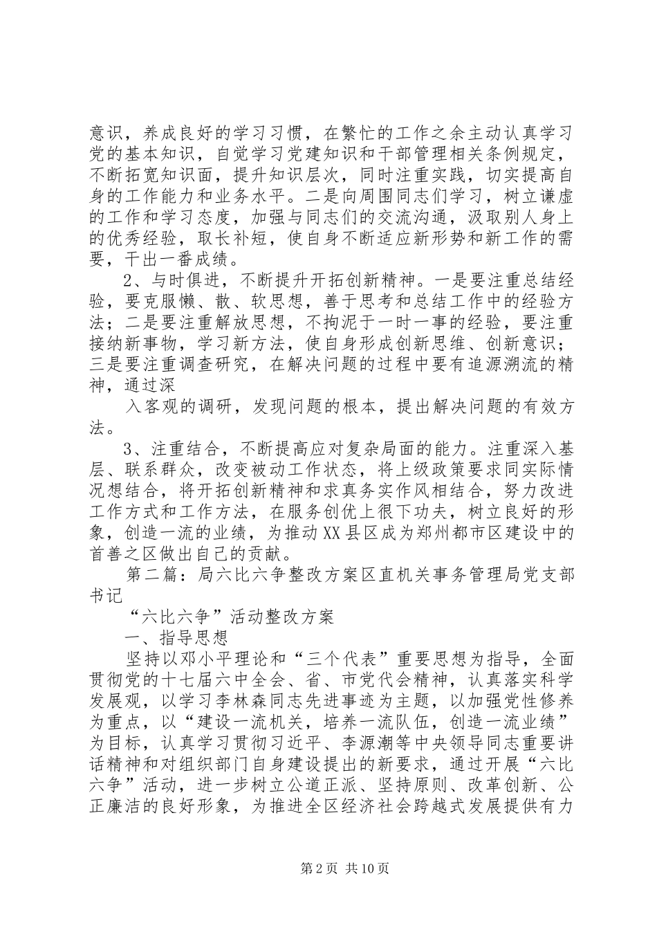 六比六争整改方案改(丁)_第2页