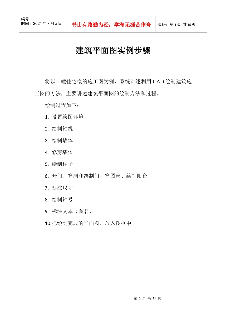 建筑平面图实例步骤_第1页