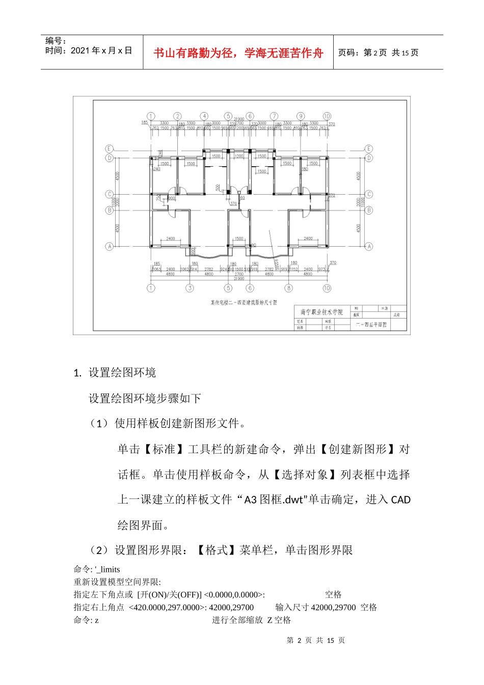 建筑平面图实例步骤_第2页