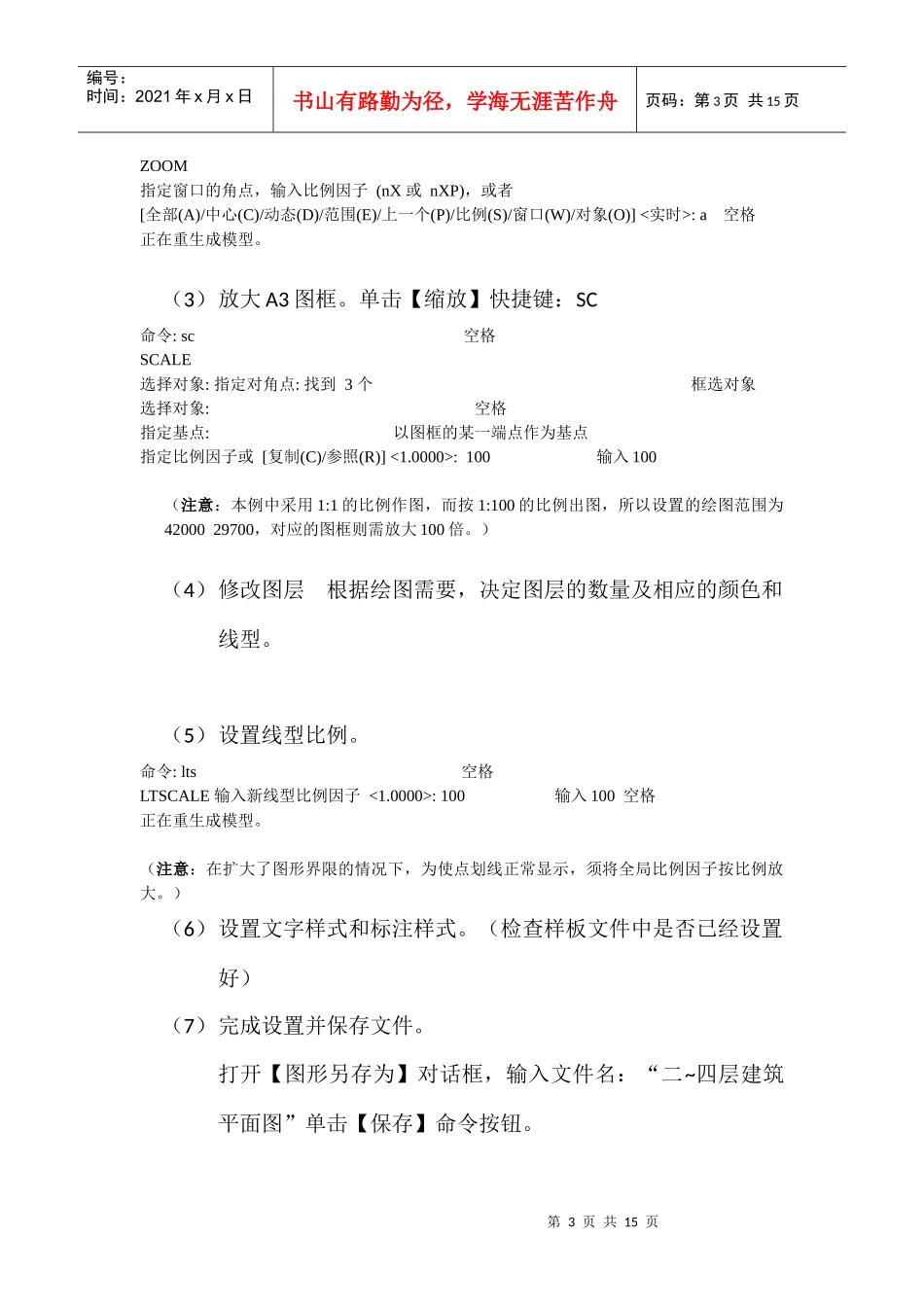 建筑平面图实例步骤_第3页