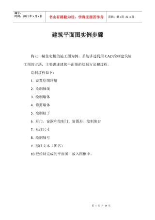 建筑平面图实例步骤