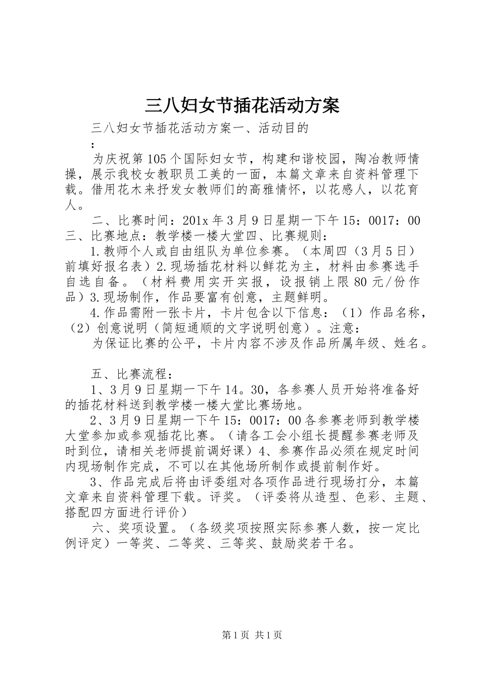 三八妇女节插花活动方案_第1页