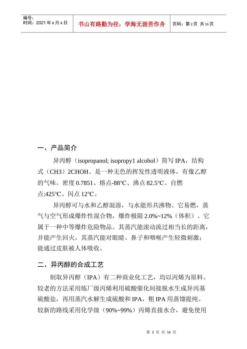 异丙醇生产可行性报告_第2页
