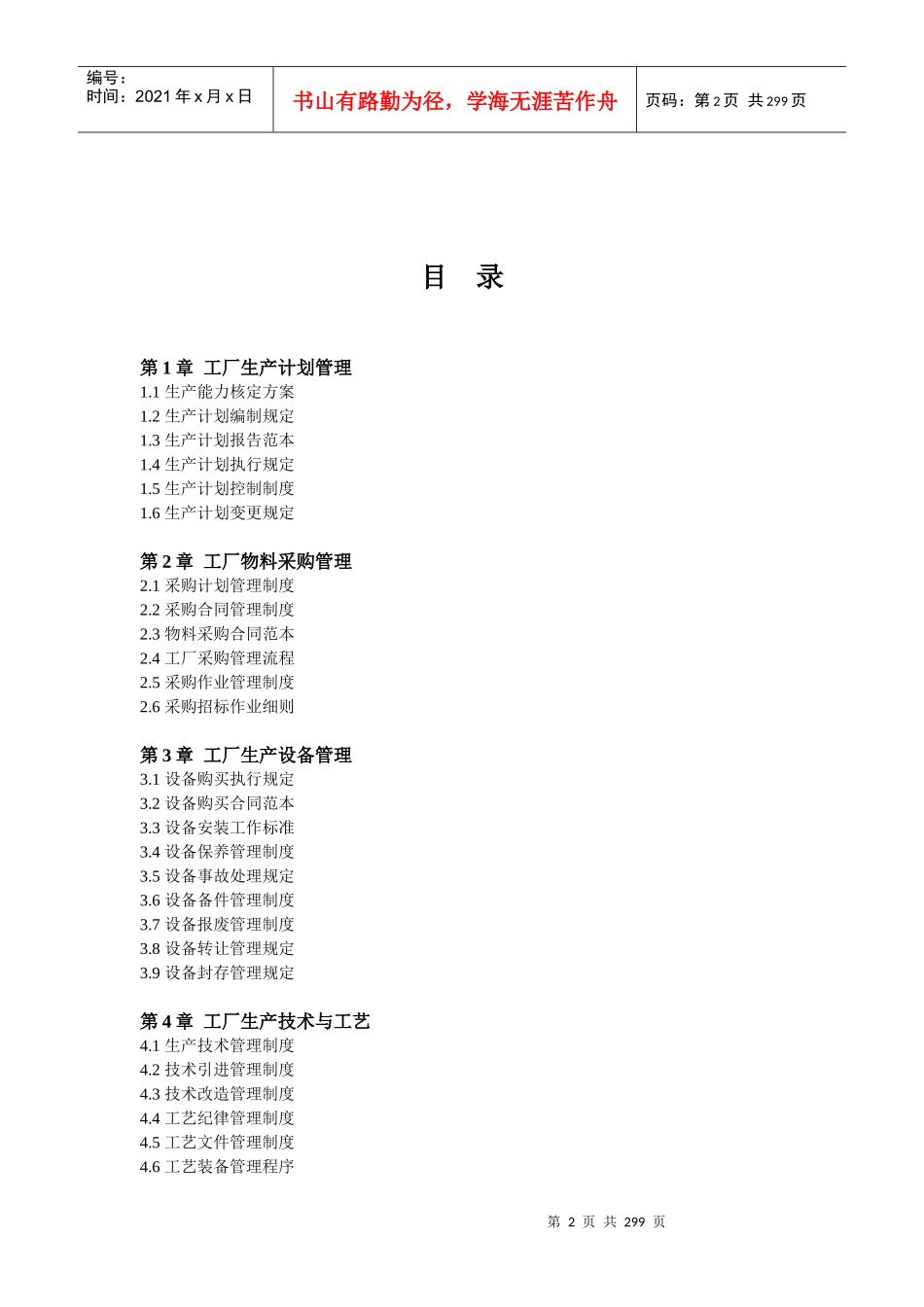 弗布克精细化管理全案系列——工厂精细化管理全案_第2页