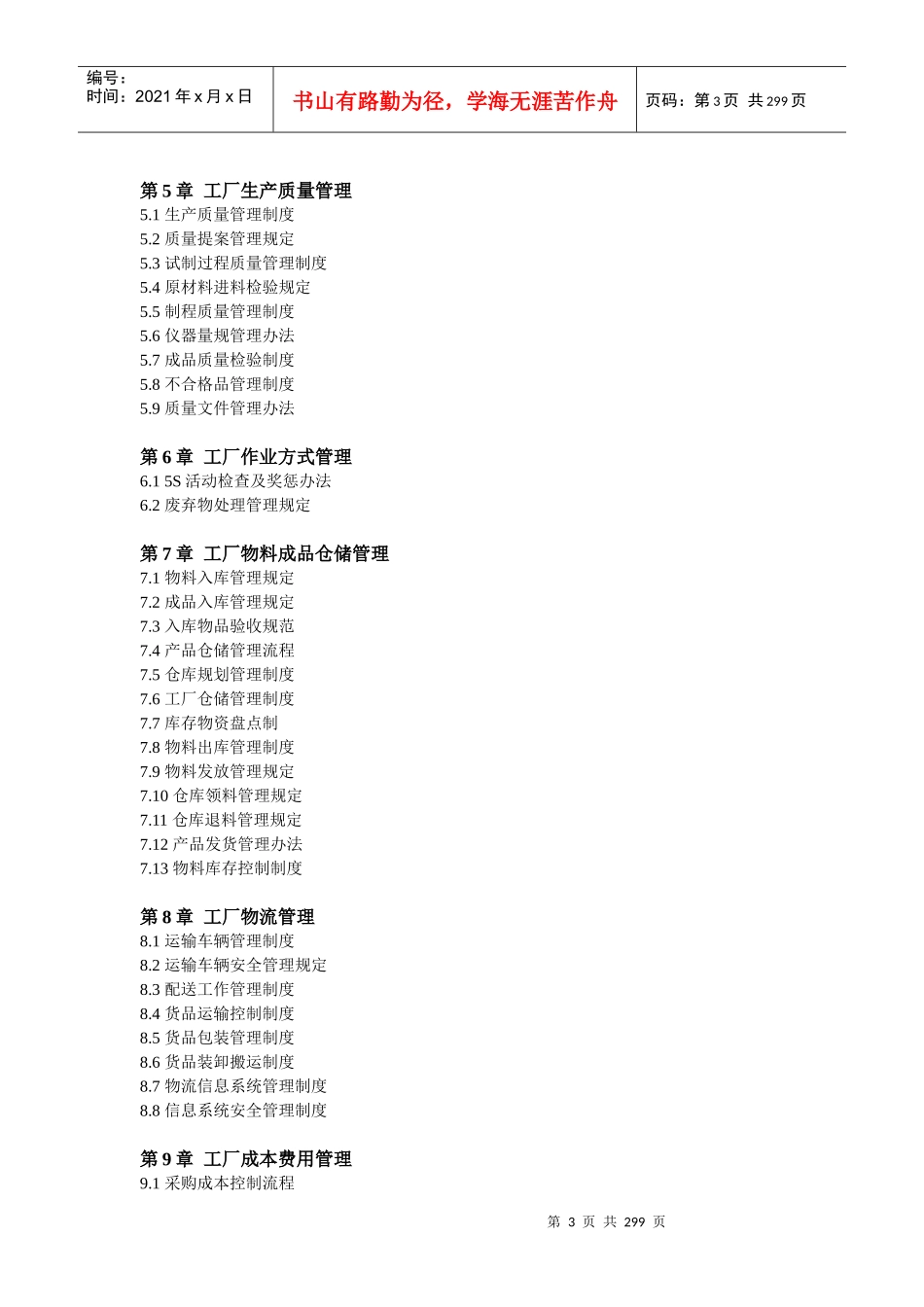 弗布克精细化管理全案系列——工厂精细化管理全案_第3页