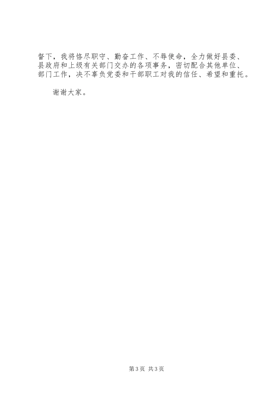 任职表态发言稿范文_第3页