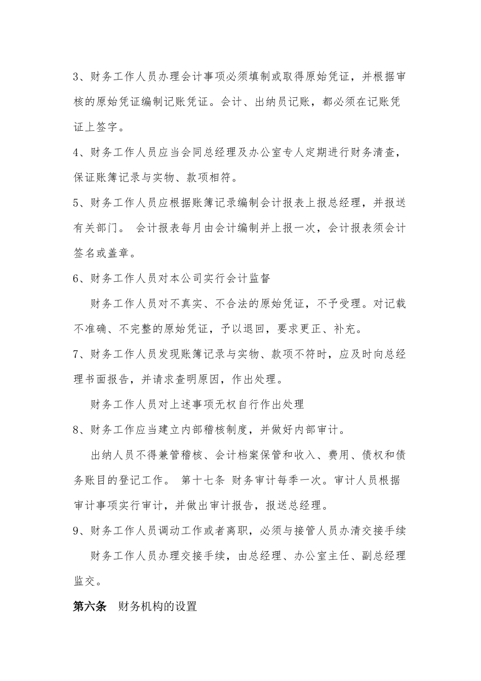 建筑业,建设公司财务管理制度_第3页