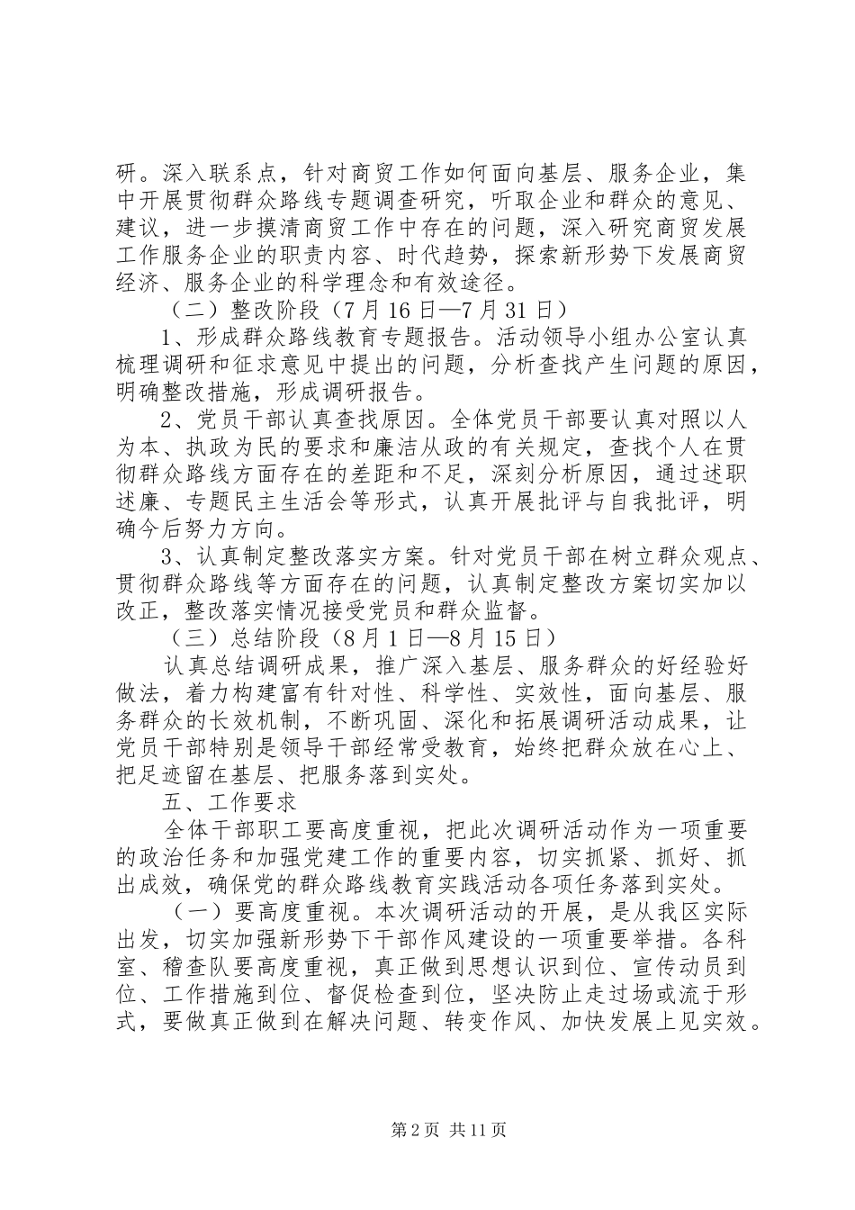 商务办公室六进六清实施方案3篇_第2页