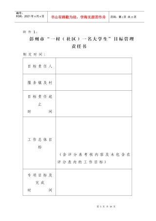 彭州市一村(社区)一名大学生目标管理责任书