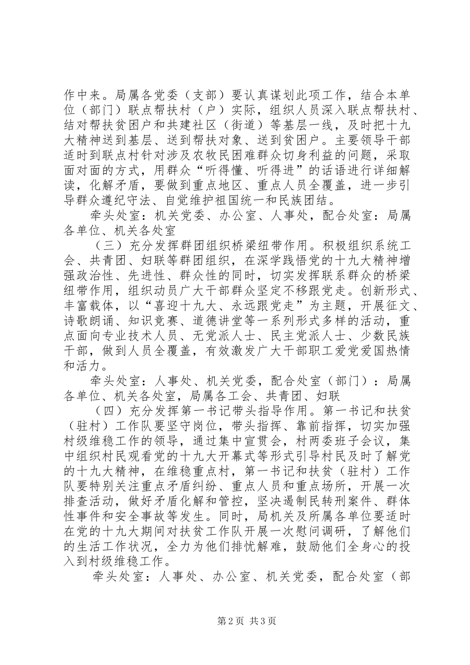 学习宣贯党的十九大精神实施方案_第2页