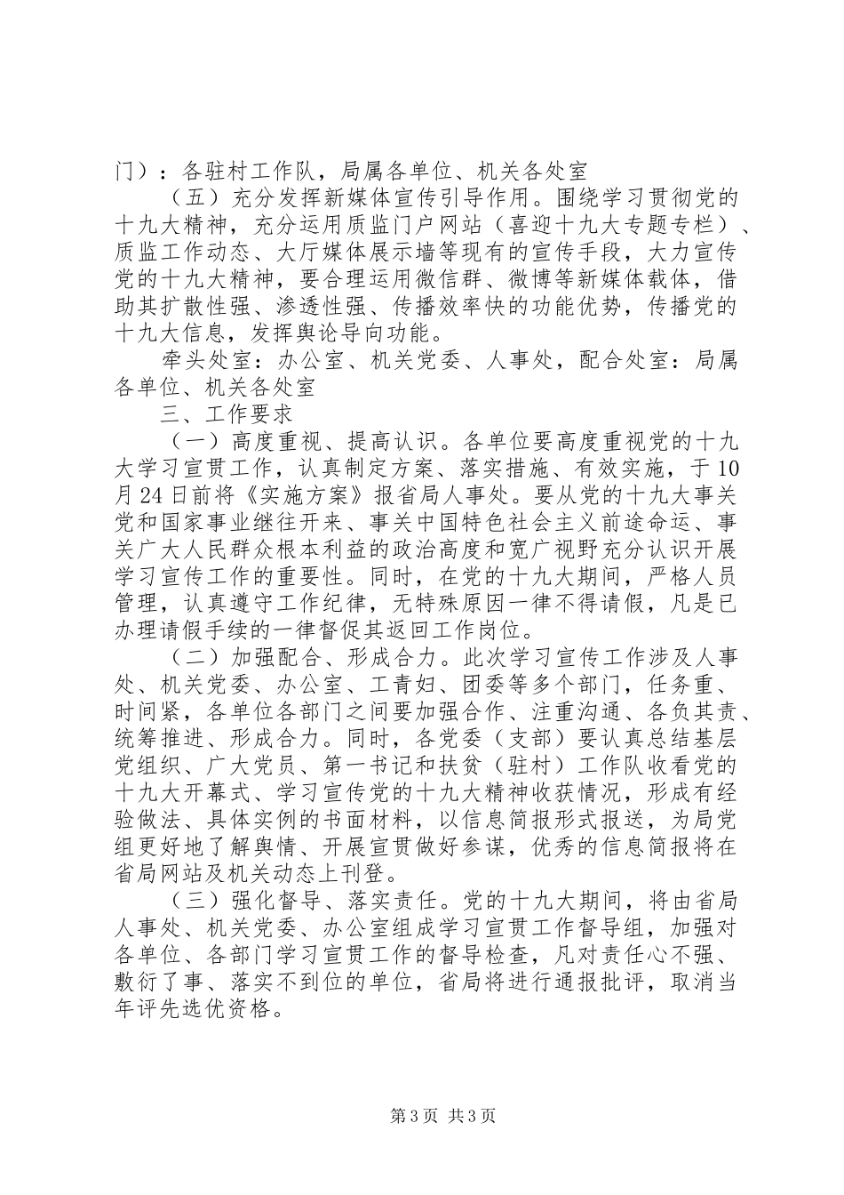 学习宣贯党的十九大精神实施方案_第3页