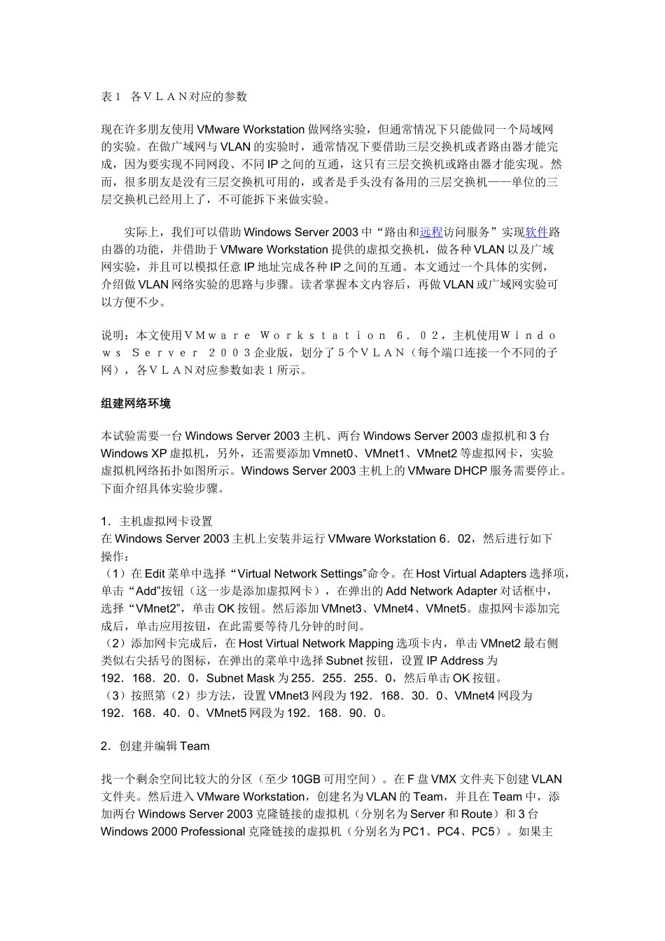 没有三层交换机用虚拟机也能做虚拟局域网(VLAN)实验_第2页