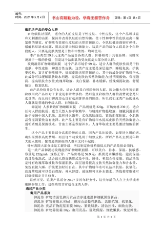 御泥坊产品的受众人群