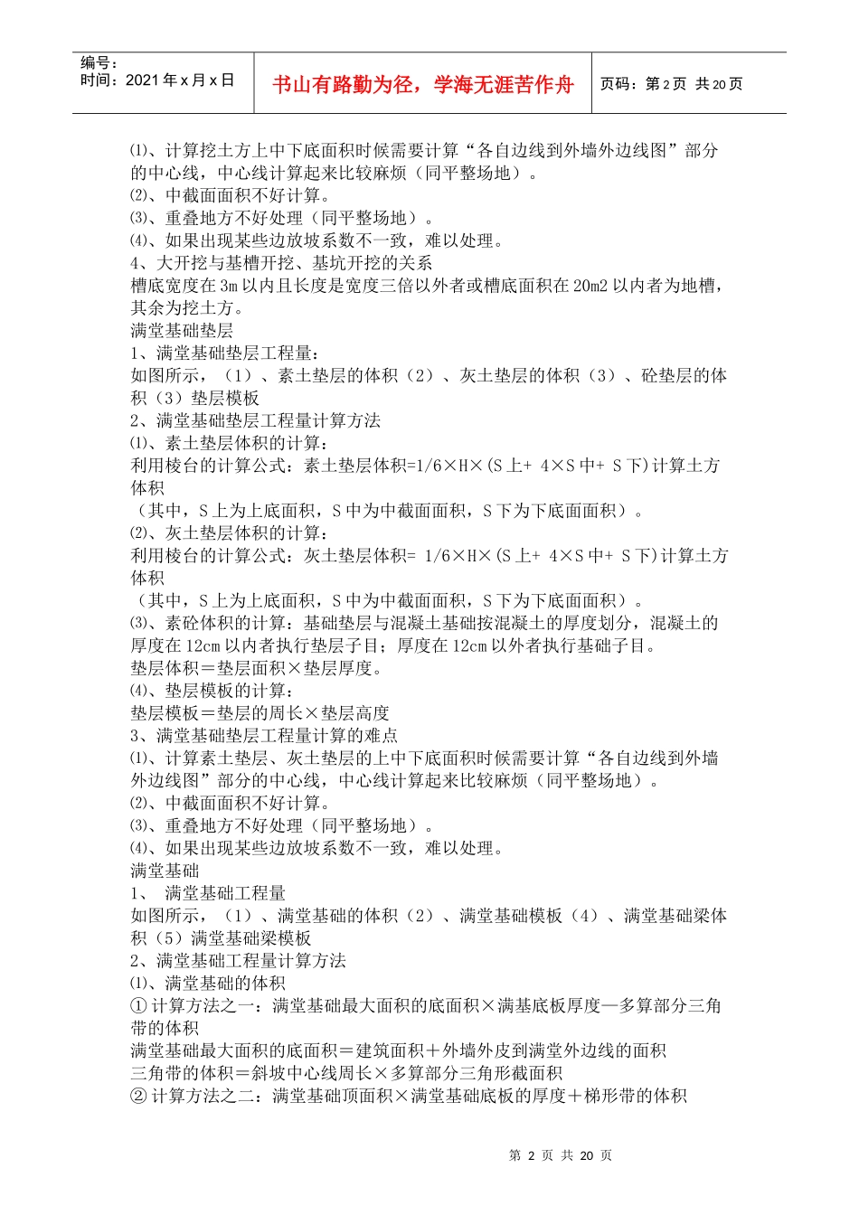 建筑工程算工程量秘籍_第2页