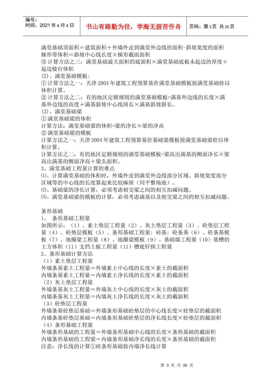 建筑工程算工程量秘籍_第3页