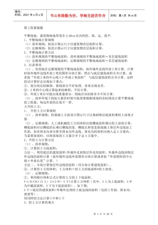 建筑工程算工程量秘籍