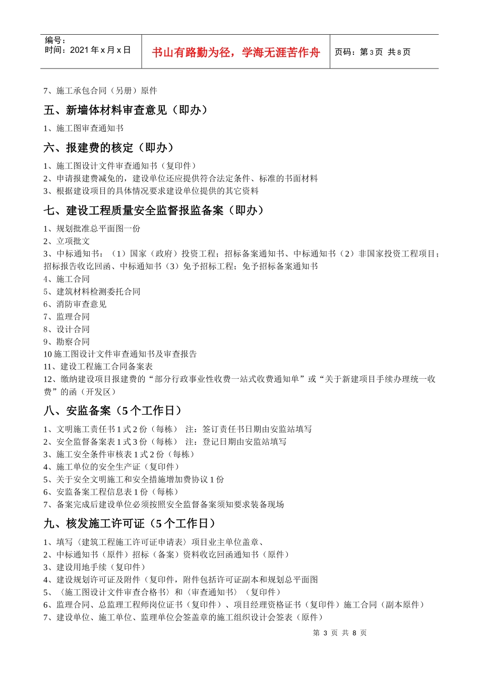 建设工程报建流程及需提供的资料_第3页