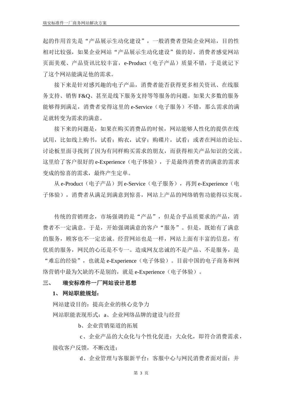 某标准件一厂商务网站方案书_第3页