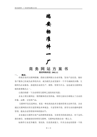 某标准件一厂商务网站方案书