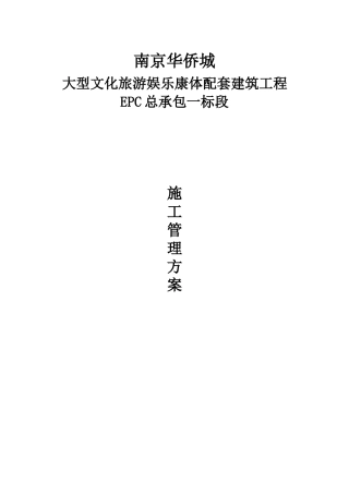 建筑工程施工管理方案（DOC107页）