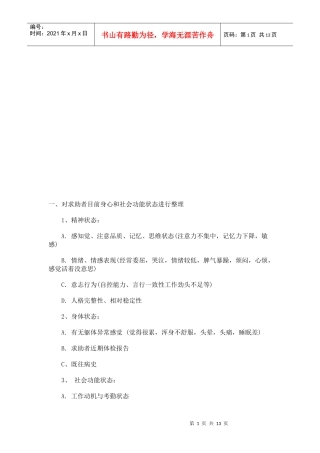 心理咨询师考试案例大纲
