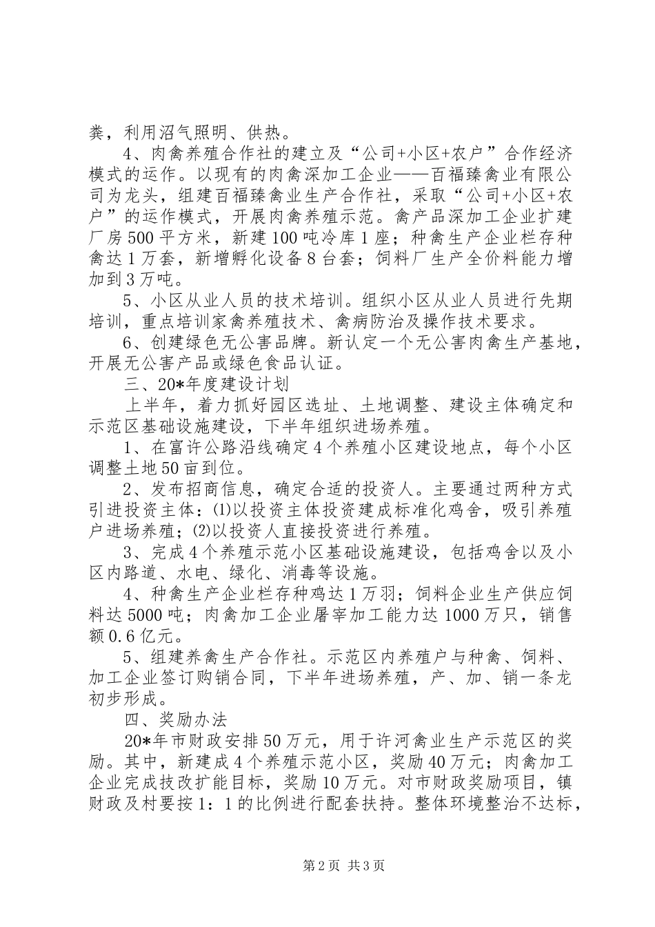 禽业生产示范区实施方案_第2页